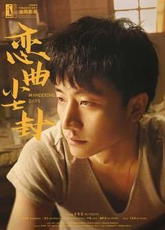 免费在线观看《恋曲尘封》