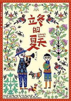 免费在线观看《立冬的夏天》