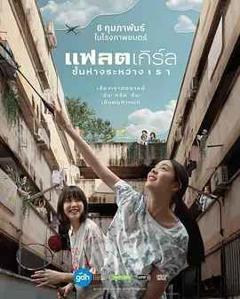 免费在线观看《隔楼女孩：我们之间的层距》
