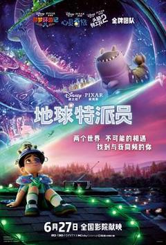 免费在线观看《地球特派员》