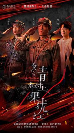 免费在线观看完整版短剧《冬青树上果犹红》