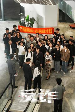 免费在线观看完整版短剧《反诈》