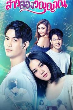 免费在线观看完整版海外剧《魂穿少女之恋》