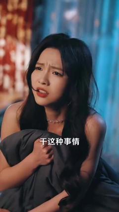 免费在线观看完整版短剧《认清伥鬼闺蜜后千金她不装了》