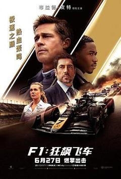 免费在线观看《F1：狂飙飞车》