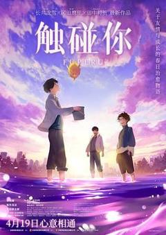 免费在线观看《触碰你》