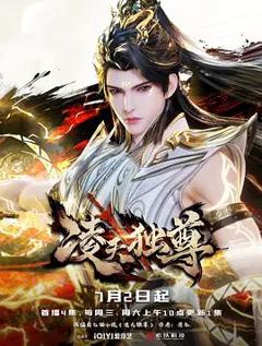 免费在线观看完整版国产剧《凌天独尊》