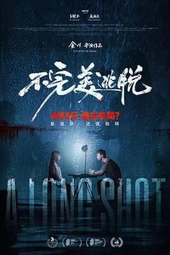 免费在线观看《不完美逃脱》