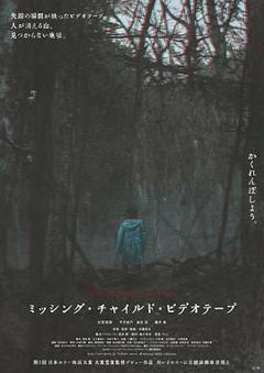 免费在线观看《失踪儿童录像带》