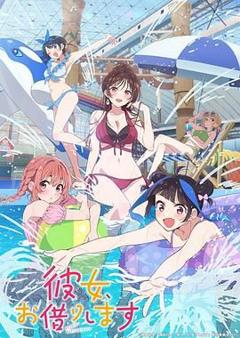 免费在线观看《租借女友 第四季》