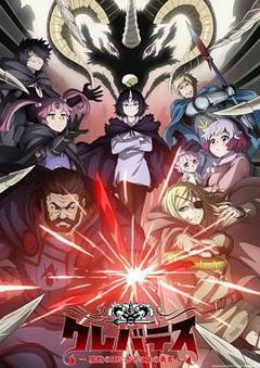 免费在线观看《克雷瓦提斯-魔兽之王与婴儿与尸之勇者》
