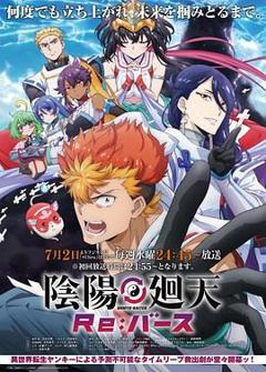 免费在线观看完整版日韩剧《阴阳回天 Re：basu》