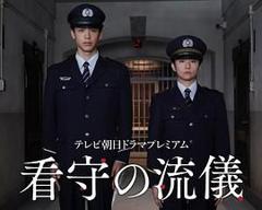 免费在线观看《看守的信条》