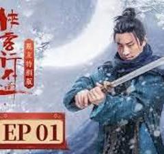 免费在线观看完整版国产剧《侠客行不通 脱友特别版》