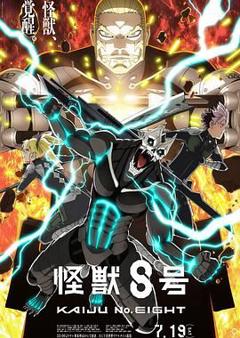 免费在线观看《怪兽8号 第二季》
