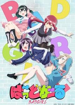 免费在线观看《坏女孩》