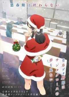 免费在线观看《青春猪头少年不会梦到圣诞服女郎》