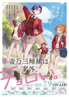 免费在线观看《帝乃三姐妹原来很好搞定》
