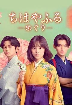 免费在线观看完整版日韩剧《花牌情缘 巡》