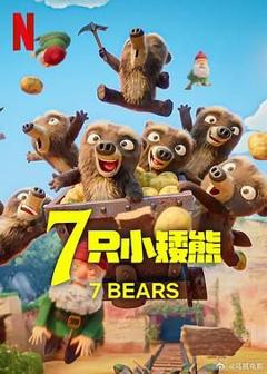 免费在线观看《7 只小矮熊》