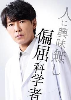 免费在线观看完整版日韩剧《最后的鉴定人》