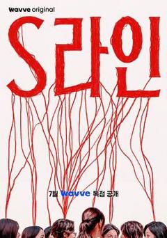 免费在线观看完整版日韩剧《S-line》