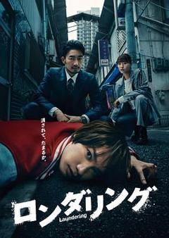 免费在线观看完整版日韩剧《洗涤》