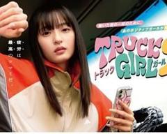 免费在线观看完整版日韩剧《卡车女孩 第二部》
