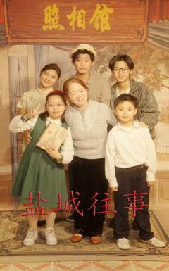 免费在线观看完整版短剧《盐城往事》