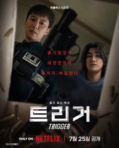 免费在线观看完整版日韩剧《枪口彼端》