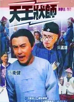 免费在线观看完整版港台剧《陈梦吉传奇》