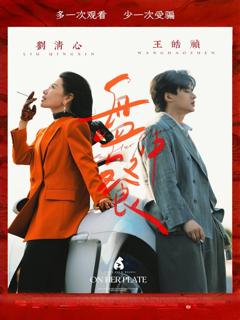 免费在线观看完整版短剧《盘中餐》