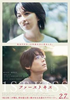 免费在线观看《初吻》
