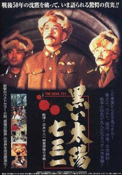 免费在线观看《黑太阳731》