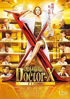 免费在线观看《X医生：外科医生大门未知子 电影版》