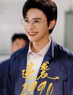 免费在线观看完整版短剧《逆袭1990》
