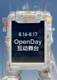 免费在线观看《​开放日·8月OpenDay互动舞台​》