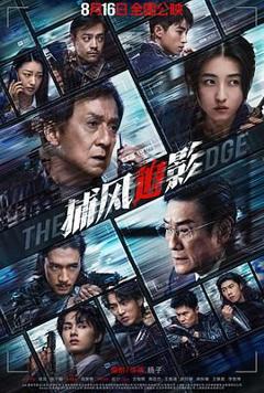 免费在线观看《捕风追影》