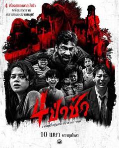 免费在线观看《四墓惊魂》