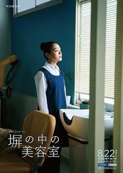 免费在线观看完整版日韩剧《高墙之内的理发室》