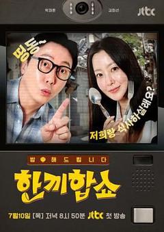 免费在线观看完整版日韩剧《合吃一顿饭Show》