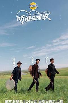 免费在线观看《听谁在唱歌》