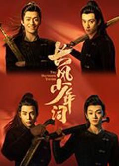免费在线观看完整版国产剧《长风少年词》