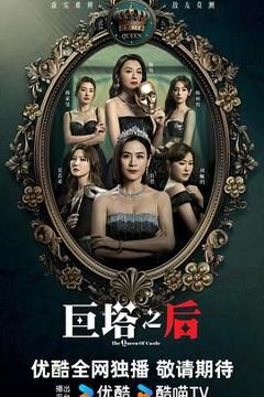 免费在线观看完整版港台剧《巨塔之后 粤语版》