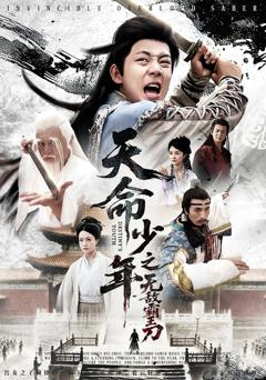 免费在线观看完整版短剧《天命少年之无敌霸王刀》