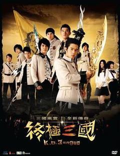 免费在线观看完整版港台剧《终极三国》