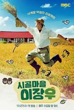 免费在线观看《乡村李章宇》