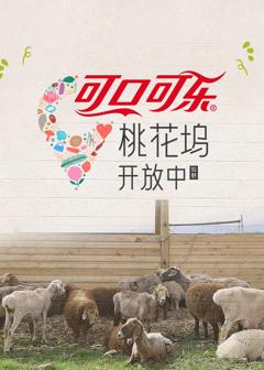 免费在线观看《桃花坞开放中第四季》