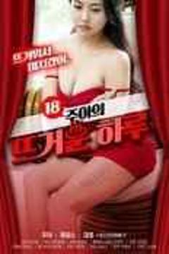 免费在线观看《18岁的乔是个热情的女孩》