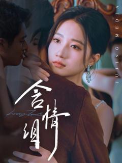 免费在线观看完整版短剧《含情泪》